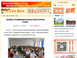 【中国高校之窗】南京邮电大学李雷教授应邀来beat365英国官方网站数学科学学院作学术报告