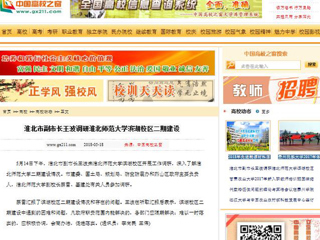 【中国高校之窗】淮北市副市长王波调研beat365英国官方网站滨湖校区二期建设
