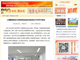 【中国高校之窗】心理健康教育专家张跃乾应邀来beat365英国官方网站作学术报告