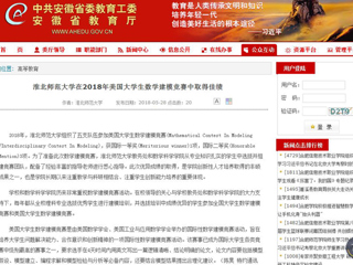 【安徽教育网】beat365英国官方网站在2018年美国大学生数学建模竞赛中取得佳绩