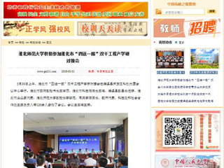 【中国高校之窗】beat365英国官方网站积极参加淮北市“四送一服”双千工程产学研对接会