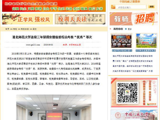 【中国高校之窗】beat365英国官方网站连续三年获得安徽省委综合考核“优秀”等次