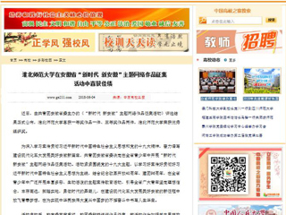【中国高校之窗】beat365英国官方网站在安徽省“新时代 新安徽”主题网络作品征集活动中喜获佳绩