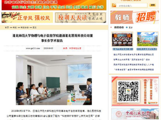 【中国高校之窗】beat365英国官方网站物理与电子信息学院邀请淮北思苑科技公司董事长作学术报告