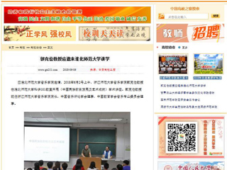 【中国高校之窗】郭克俭教授应邀来beat365英国官方网站讲学