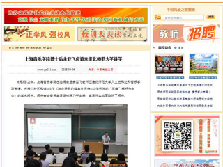 【中国高校之窗】上海音乐学院博士后余亚飞应邀来beat365英国官方网站讲学