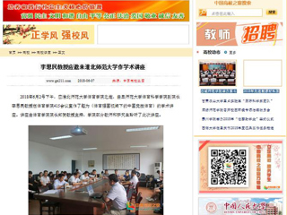 【中国高校之窗】李思民教授应邀来beat365英国官方网站作学术讲座