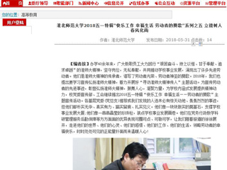 【安徽教育网】beat365英国官方网站2018五一特辑“快乐工作 幸福生活 劳动者的赞歌”系列之五 立德树人 春风化雨