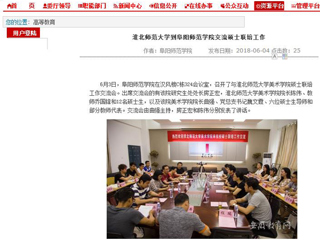 【安徽教育网】beat365英国官方网站到阜阳师范学院交流硕士联培工作