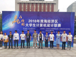 beat365官网在2018淮海经济区大学生计算机设计联赛荣获佳绩