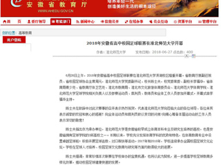 【安徽教育网】2018年安徽省高中校园足球联赛在beat365英国官方网站开幕