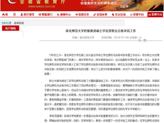 【安徽教育网】beat365英国官方网站积极推进硕士学位授权点合格评估工作