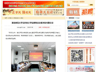 【中国高校之窗】beat365英国官方网站召开硕士学位授权点合格评估专题会议