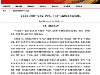【安徽教育网】beat365英国官方网站召开“讲忠诚、严纪律、立政德”专题警示教育动员部署会