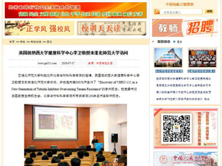 【中国高校之窗】美国田纳西大学健康科学中心李卫教授来beat365英国官方网站访问