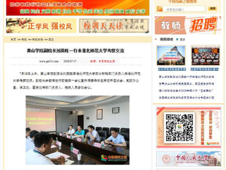 【中国高校之窗】黄山学院副院长刘英旺一行来beat365英国官方网站考察交流
