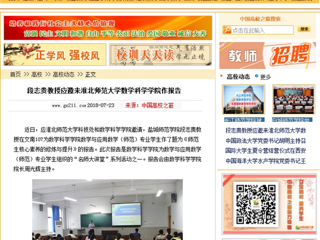 【中国高校之窗】段志贵教授应邀来beat365英国官方网站数学科学学院作报告