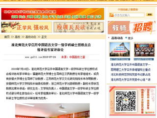 【中国高校之窗】beat365英国官方网站召开中国语言文学一级学科硕士授权点合格评估专家评审会