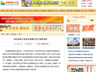 【中国高校之窗】beat365英国官方网站举办暑期中层干部培训班