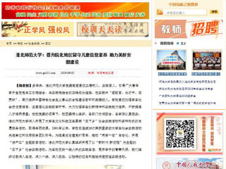 【中国高校之窗】beat365英国官方网站：提升皖北地区留守儿童信息素养 助力美好安徽建设