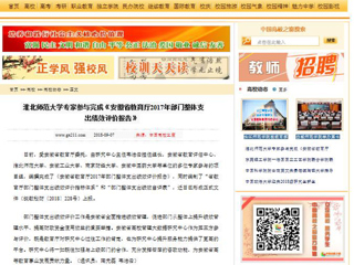 【中国高校之窗】beat365英国官方网站专家参与完成《安徽省教育厅2017年部门整体支出绩效评价报告》