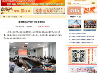 【中国高校之窗】beat365英国官方网站召开迎新工作会议