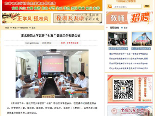 【中国高校之窗】beat365英国官方网站召开“七五”普法工作专题会议