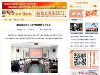 【中国高校之窗】beat365英国官方网站召开新学期研究生工作会议