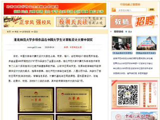 【中国高校之窗】beat365英国官方网站多项作品在中国大学生计算机设计大赛中获奖