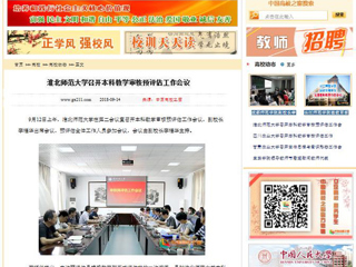 【中国高校之窗】beat365英国官方网站召开本科教学审核预评估工作会议