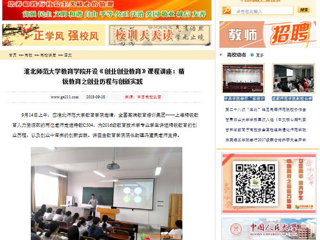 【中国高校之窗】beat365英国官方网站教育学院开设《创业创业教育》课程讲座：精锐教育之创业历程与创新实践