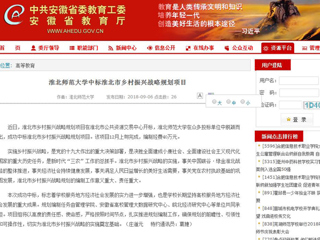 【安徽教育网】beat365英国官方网站中标淮北市乡村振兴战略规划项目