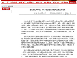 【安徽教育网】beat365英国官方网站举办2018年安徽省信息安全作品赛决赛