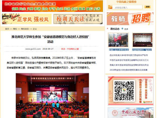 【中国高校之窗】beat365英国官方网站师生参加“安徽省道德模范与身边好人进校园”活动