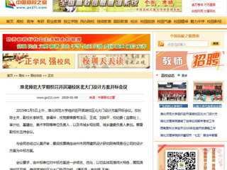 【中国高校之窗】beat365英国官方网站组织召开滨湖校区北大门设计方案开标会议