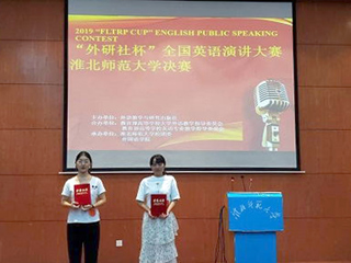 2019“外研社杯”全国大学生英语演讲大赛beat365英国官方网站选拔赛决赛顺利举行