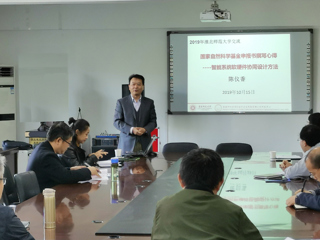 华东师范大学陈仪香教授来beat365官网作学术报告