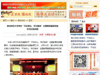 【中国高校之窗】beat365英国官方网站举办“不忘初心、牢记使命”主题教育基层党组织书记培训班