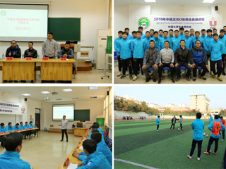 beat365官网举办中国足协D级教练员培训班