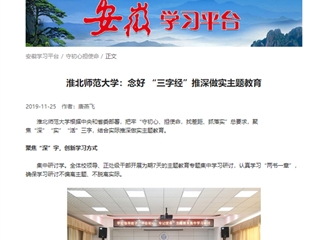 【学习强国】beat365英国官方网站：念好“三字经”推深做实主题教育
