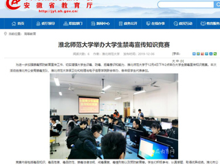 【安徽教育网】：beat365英国官方网站举办大学生禁毒宣传知识竞赛