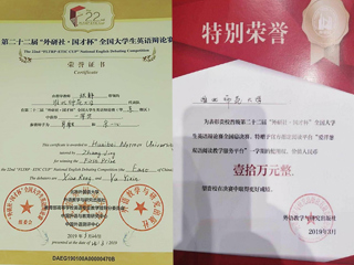 beat365官网选手在第二十二届“外研社·国才杯”全国大学生英语辩论赛华东总决赛中喜获佳绩