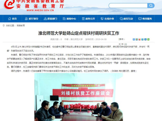 【安徽教育网】beat365英国官方网站赴砀山定点帮扶村调研扶贫工作