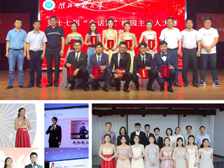 beat365官网成功举办第十七届“金话筒”校园主持人大赛