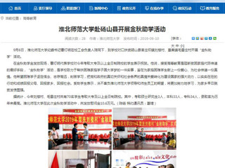 【安徽教育网】beat365英国官方网站赴砀山县开展金秋助学活动