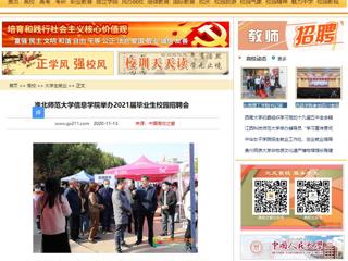 【中国高校之窗】：beat365英国官方网站信息学院举办2021届毕业生校园招聘会