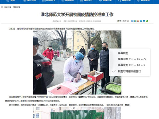 【安徽教育网】首页：beat365英国官方网站开展校园疫情防控巡察工作