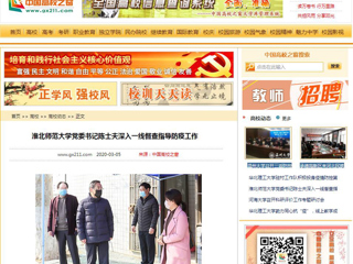 【中国高校之窗】beat365英国官方网站党委书记陈士夫深入一线督查指导防疫工作