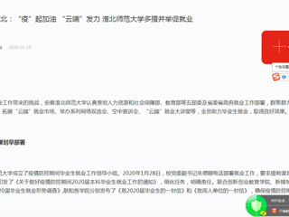 【学习强国】：一线行动|“疫”起加油  “云端”发力 beat365英国官方网站多措并举促就业
