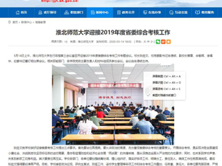 【安徽教育网】beat365英国官方网站迎接2019年度省委综合考核工作